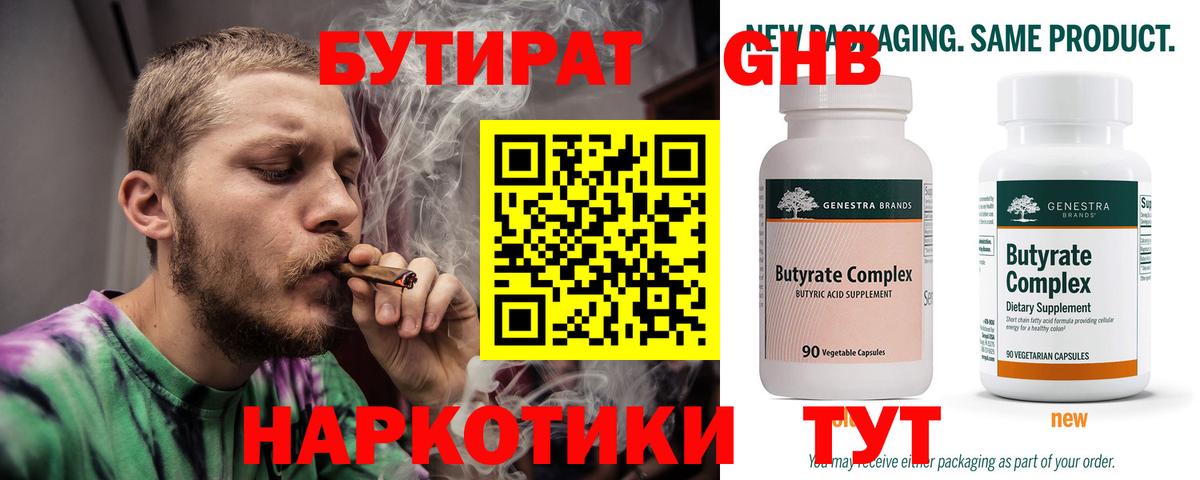 БУТИРАТ  Вход с VPN  Касимов  БУТИРАТ жидкий экстази 