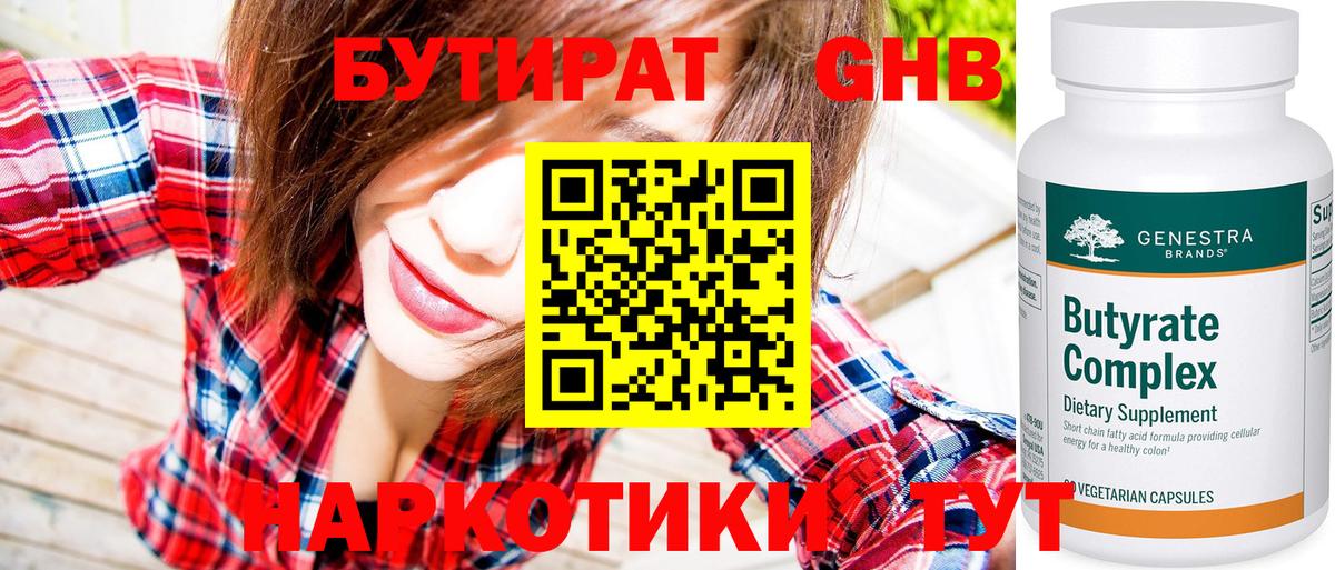 БУТИРАТ GHB Касимов