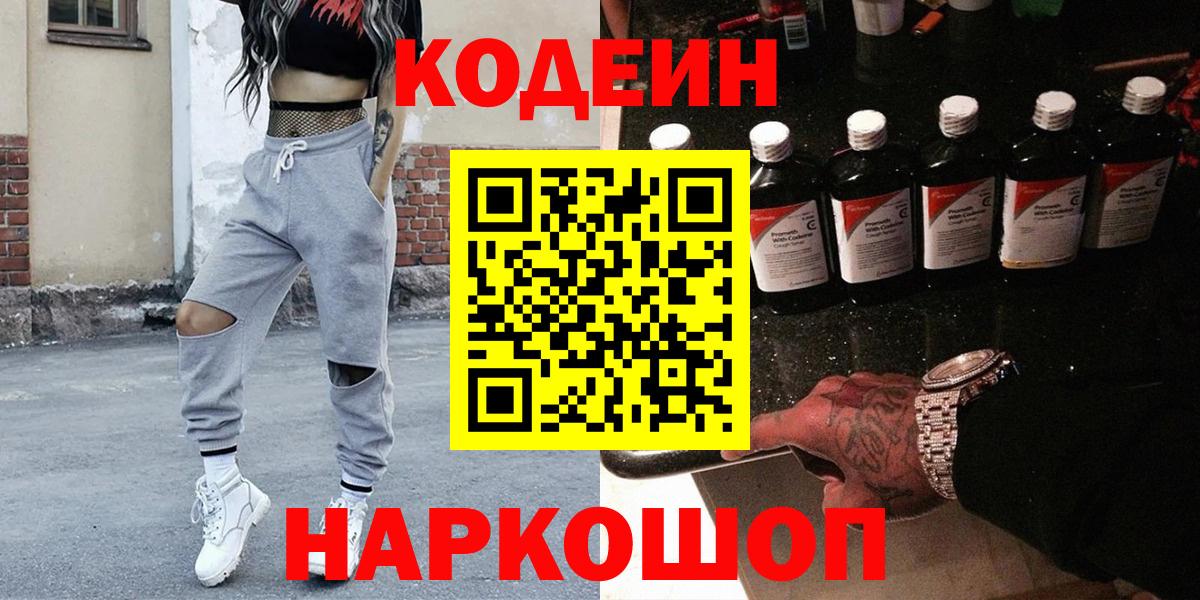 Codein Purple Drank  Кодеиновый сироп Lean напиток Lean (лин)  Касимов  Вход с VPN 