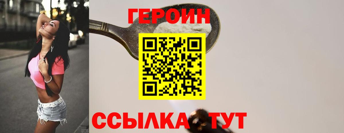 ГЕРОИН Heroin Касимов