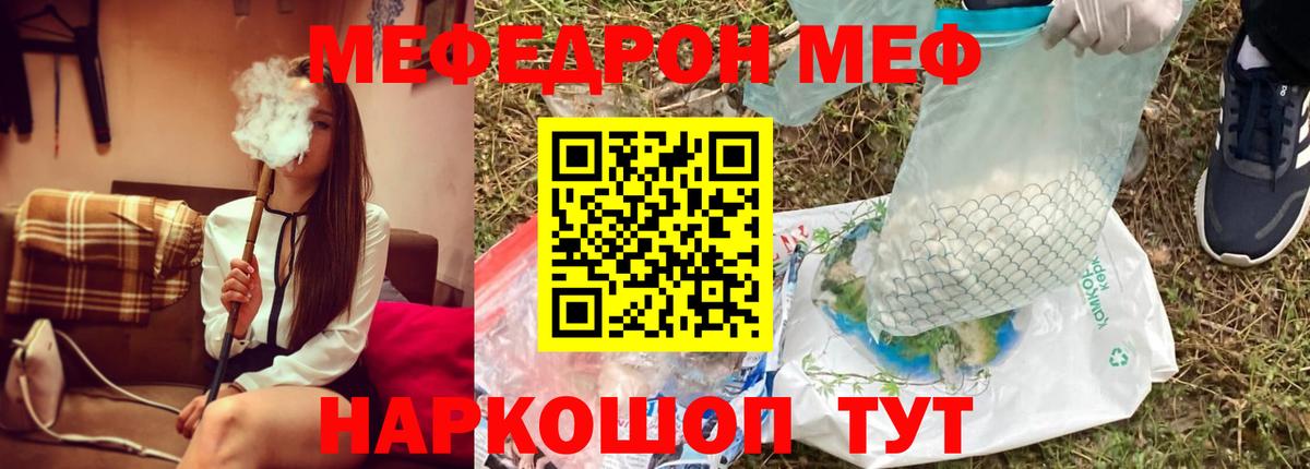 Меф мяу мяу мука Касимов